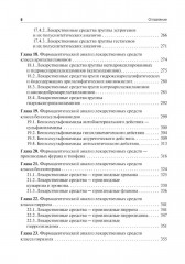 Общая фармацевтическая химия - Фото 4