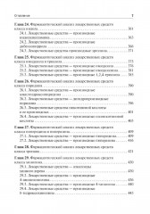 Общая фармацевтическая химия - Фото 5