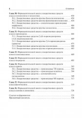 Общая фармацевтическая химия - Фото 6
