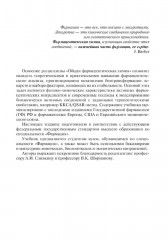 Общая фармацевтическая химия - Фото 7