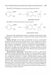 Общая фармацевтическая химия - Фото 8