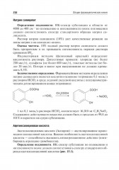 Общая фармацевтическая химия - Фото 9