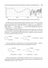 Общая фармацевтическая химия - Фото 10