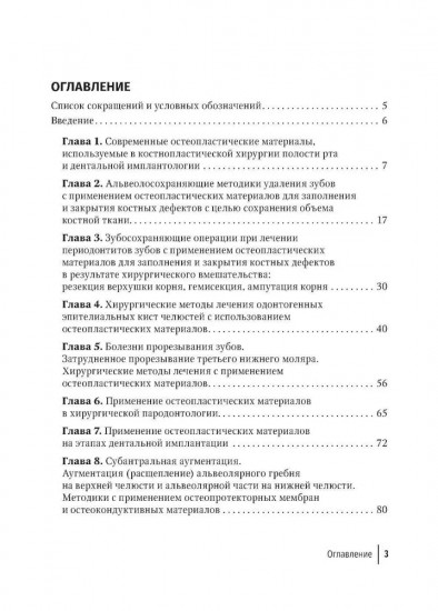 Современные остеопластические материалы. Руководство для врачей
