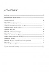 Румынский язык. Путешествие во времени: читаем роман В. Эрну «Рожденный в СССР». Учебное пособие по домашнему чтению. Уровни В1-В2. В 2 частях. Часть 1 - Фото 1