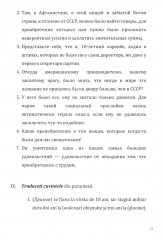 Румынский язык. Путешествие во времени: читаем роман В. Эрну «Рожденный в СССР». Учебное пособие по домашнему чтению. Уровни В1-В2. В 2 частях. Часть 1 - Фото 8