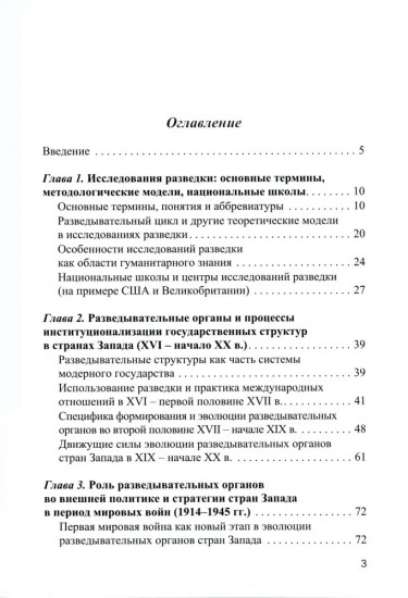 Роль разведки во внешней политике стран Запада. История и современность. Учебное пособие