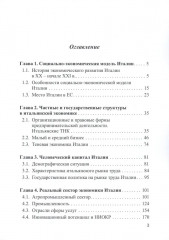 Италия в мировом хозяйстве. Современные тенденции и проблемы - Фото 1