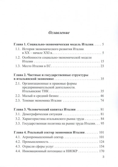Италия в мировом хозяйстве. Современные тенденции и проблемы