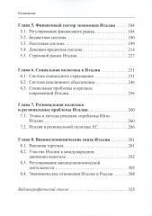 Италия в мировом хозяйстве. Современные тенденции и проблемы - Фото 2
