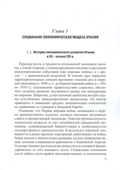Италия в мировом хозяйстве. Современные тенденции и проблемы
