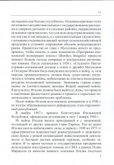 Италия в мировом хозяйстве. Современные тенденции и проблемы - Фото 5