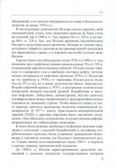 Италия в мировом хозяйстве. Современные тенденции и проблемы - Фото 7