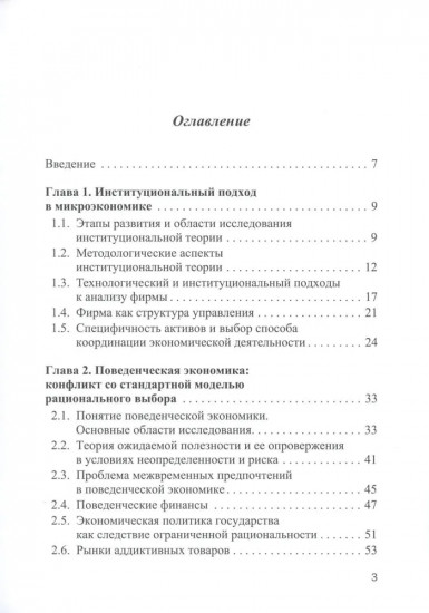Микроэкономика-2. Учебное пособие для магистратуры