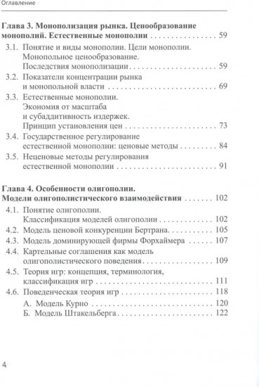 Микроэкономика-2. Учебное пособие для магистратуры