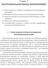 Микроэкономика-2. Учебное пособие для магистратуры - Фото 5
