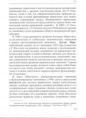 Микроэкономика-2. Учебное пособие для магистратуры - Фото 7