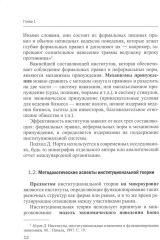 Микроэкономика-2. Учебное пособие для магистратуры - Фото 8