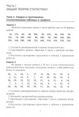 Практикум по статистике - Фото 2