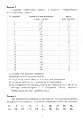 Практикум по статистике - Фото 3