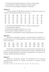 Практикум по статистике - Фото 4