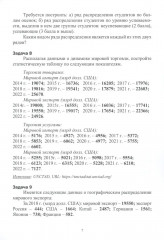 Практикум по статистике - Фото 5