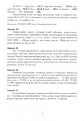 Практикум по статистике - Фото 6