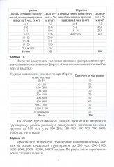 Практикум по статистике - Фото 7