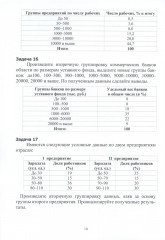 Практикум по статистике - Фото 8