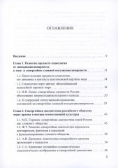 Социологическая диагностика синергийных сложностей современной России - Фото 1