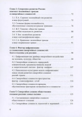 Социологическая диагностика синергийных сложностей современной России - Фото 2