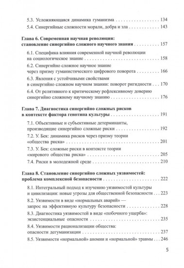 Социологическая диагностика синергийных сложностей современной России