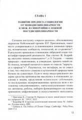 Социологическая диагностика синергийных сложностей современной России - Фото 6