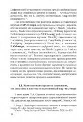 Социологическая диагностика синергийных сложностей современной России - Фото 7