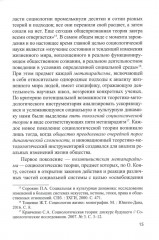 Социологическая диагностика синергийных сложностей современной России - Фото 8