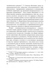 Социологическая диагностика синергийных сложностей современной России - Фото 9