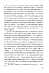 Социологическая диагностика синергийных сложностей современной России - Фото 10