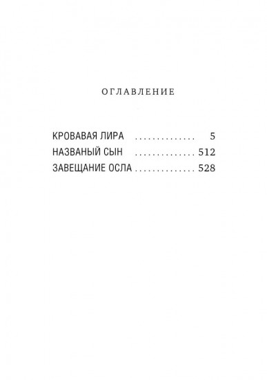 Испепеленный