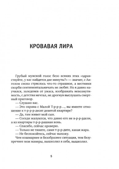 Испепеленный