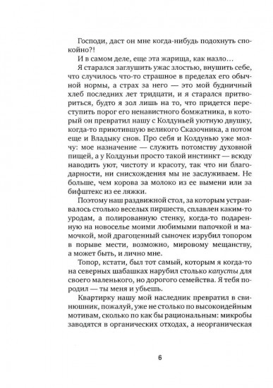 Испепеленный