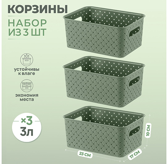 Набор корзинок «Береста»