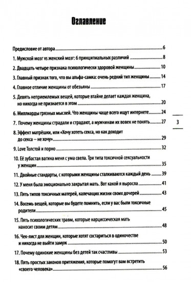 Женщина, которой можно всё