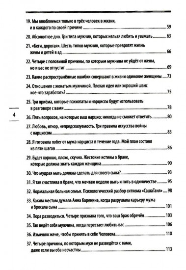 Женщина, которой можно всё