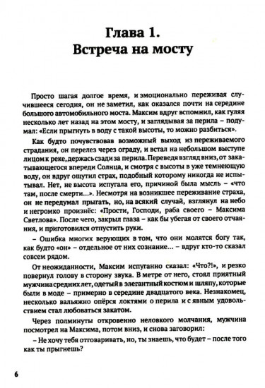 Доля Ангелов. Свобода сознания