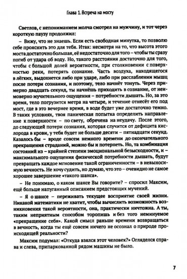 Доля Ангелов. Свобода сознания