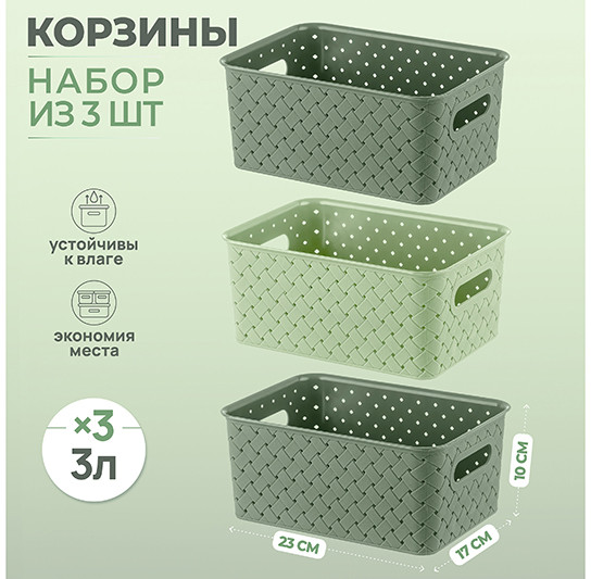 Набор корзинок «Береста»