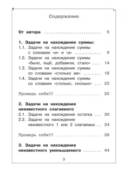 Задачи по математике для 1 класса