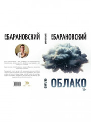 Облако - Фото 8