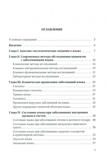 Диагностика, лечение и профилактика основных заболеваний и болевых синдромов языка