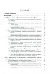 Физиология возбудимых мембран. Учебное пособие - Фото 1